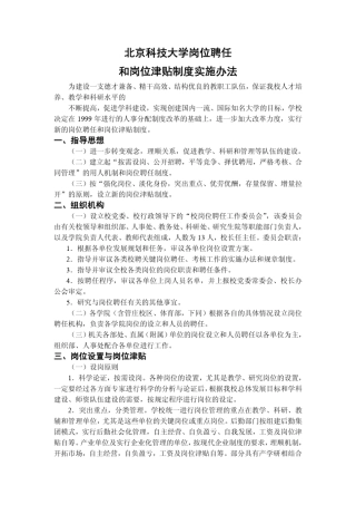 北京科技大学岗位聘任和岗位津贴制度实施办法