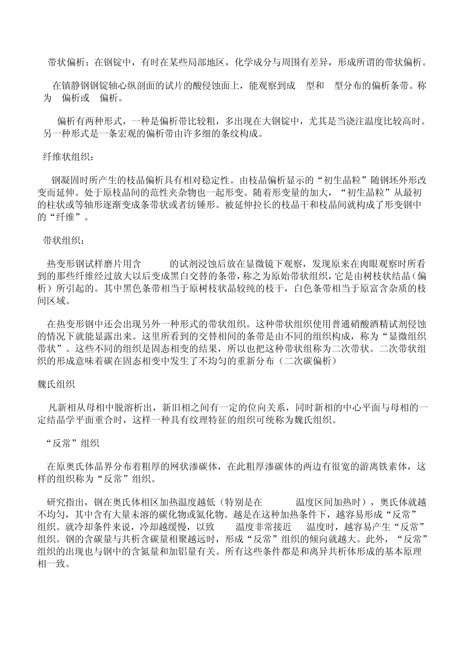 北京科技大学热处理讲义复试专用_第2页