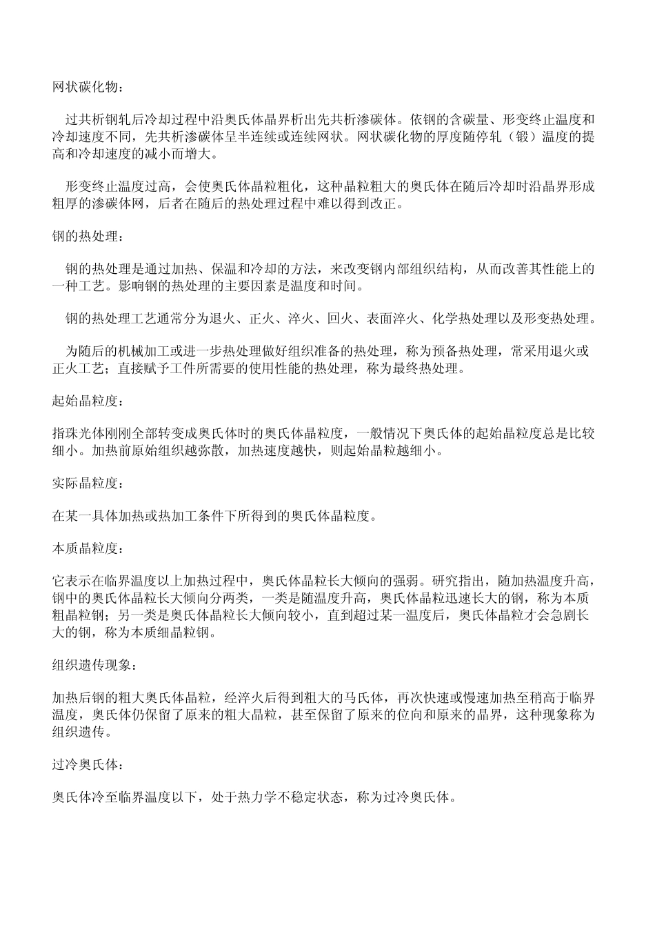北京科技大学热处理讲义复试专用_第3页