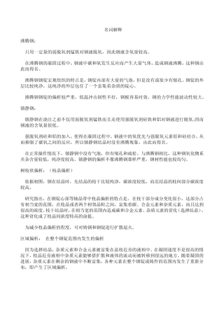 北京科技大学热处理讲义复试专用