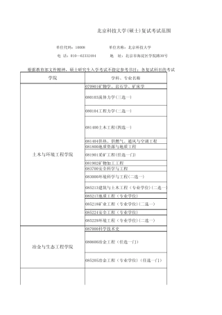 北京科技大学考研参考书目