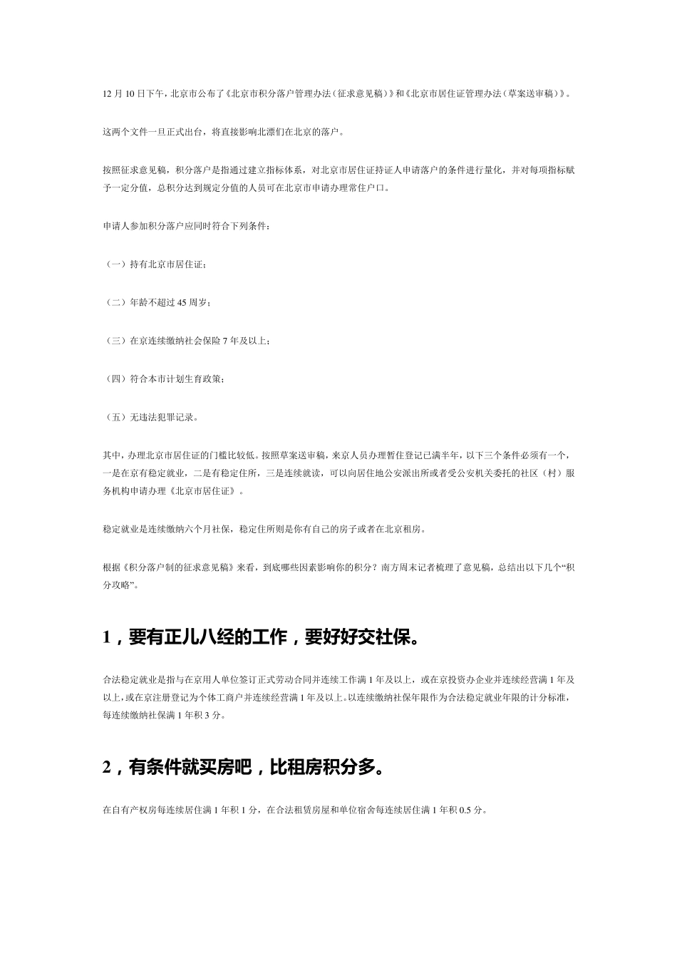 北京积分落户完整攻略大全_第1页