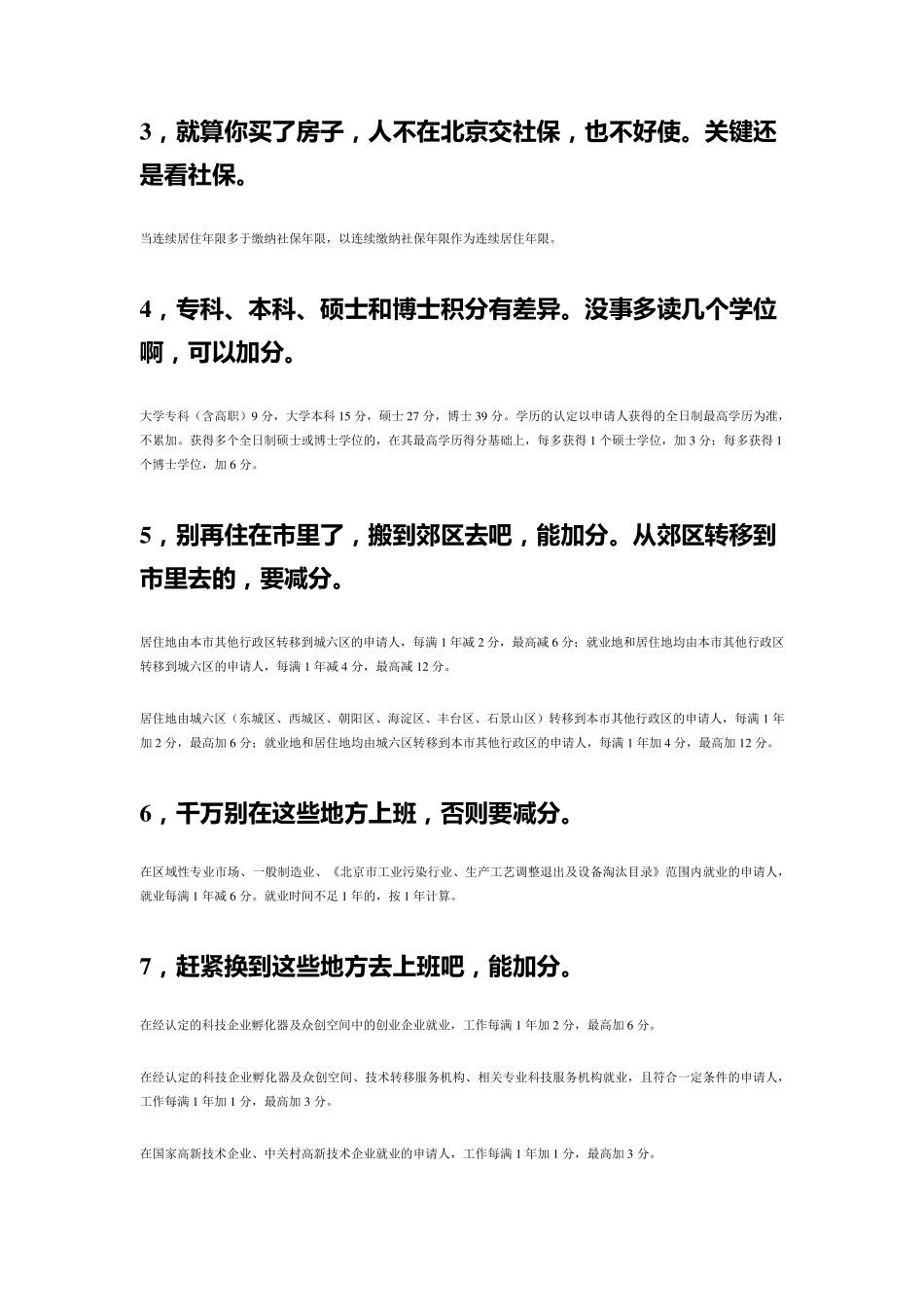 北京积分落户完整攻略大全_第2页