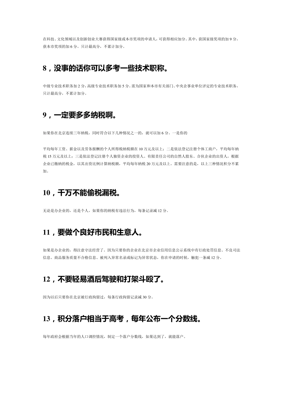 北京积分落户完整攻略大全_第3页