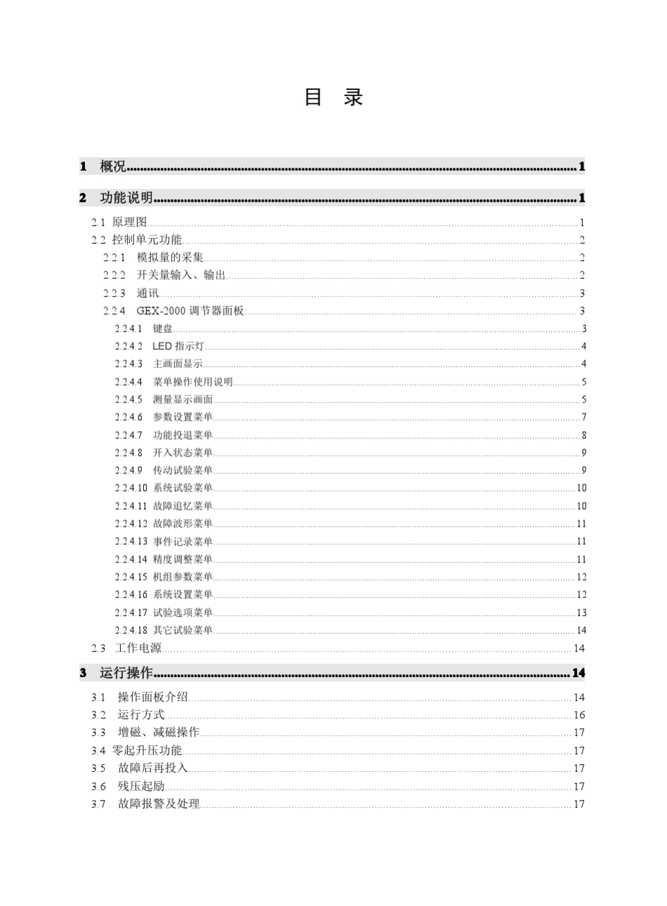 北京科电亿恒GEX2000自并励励磁使用说明书(_第1页