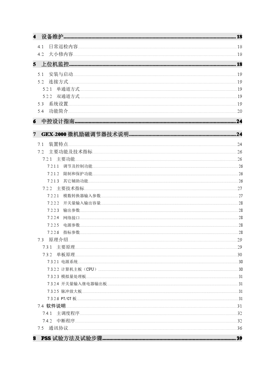 北京科电亿恒GEX2000自并励励磁使用说明书(_第2页
