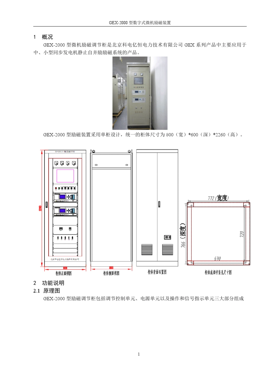 北京科电亿恒GEX2000自并励励磁使用说明书(_第3页