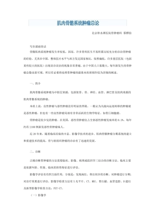 北京积水潭医院骨肿瘤科蔡槱伯