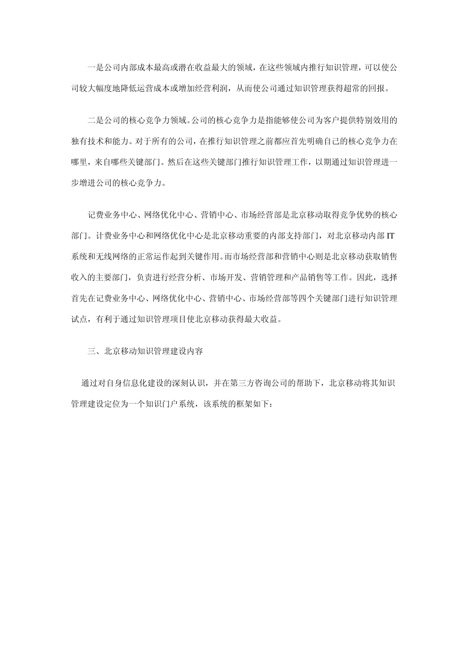 北京移动知识管理案例_第3页