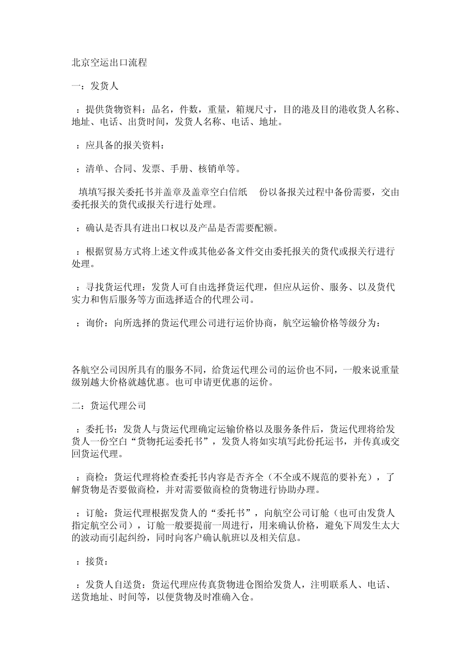 北京空运进出口流程_第1页