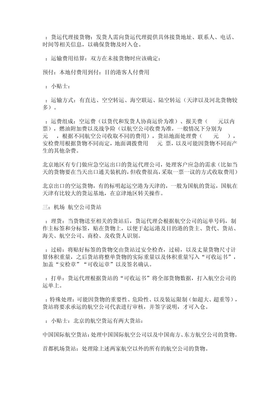 北京空运进出口流程_第2页