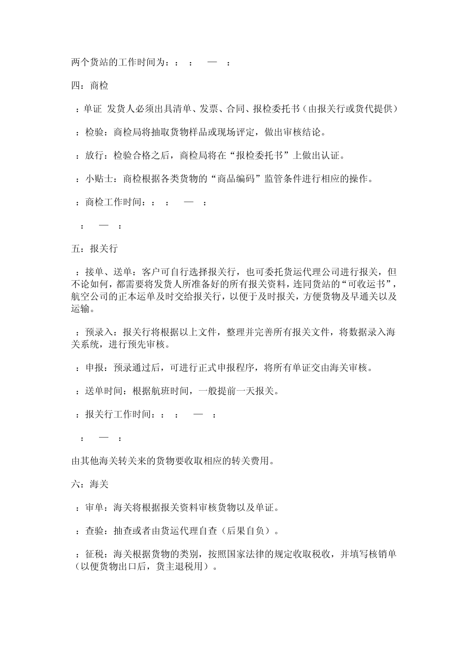 北京空运进出口流程_第3页