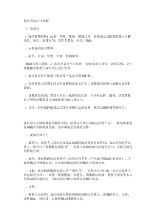 北京空运进出口流程