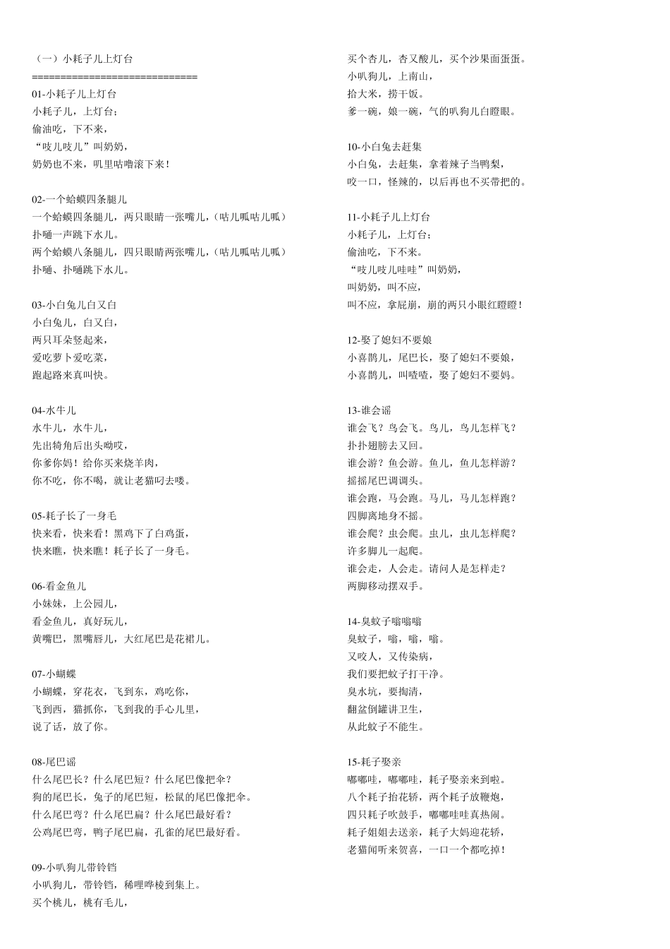 北京童谣歌词整理打印版_第1页