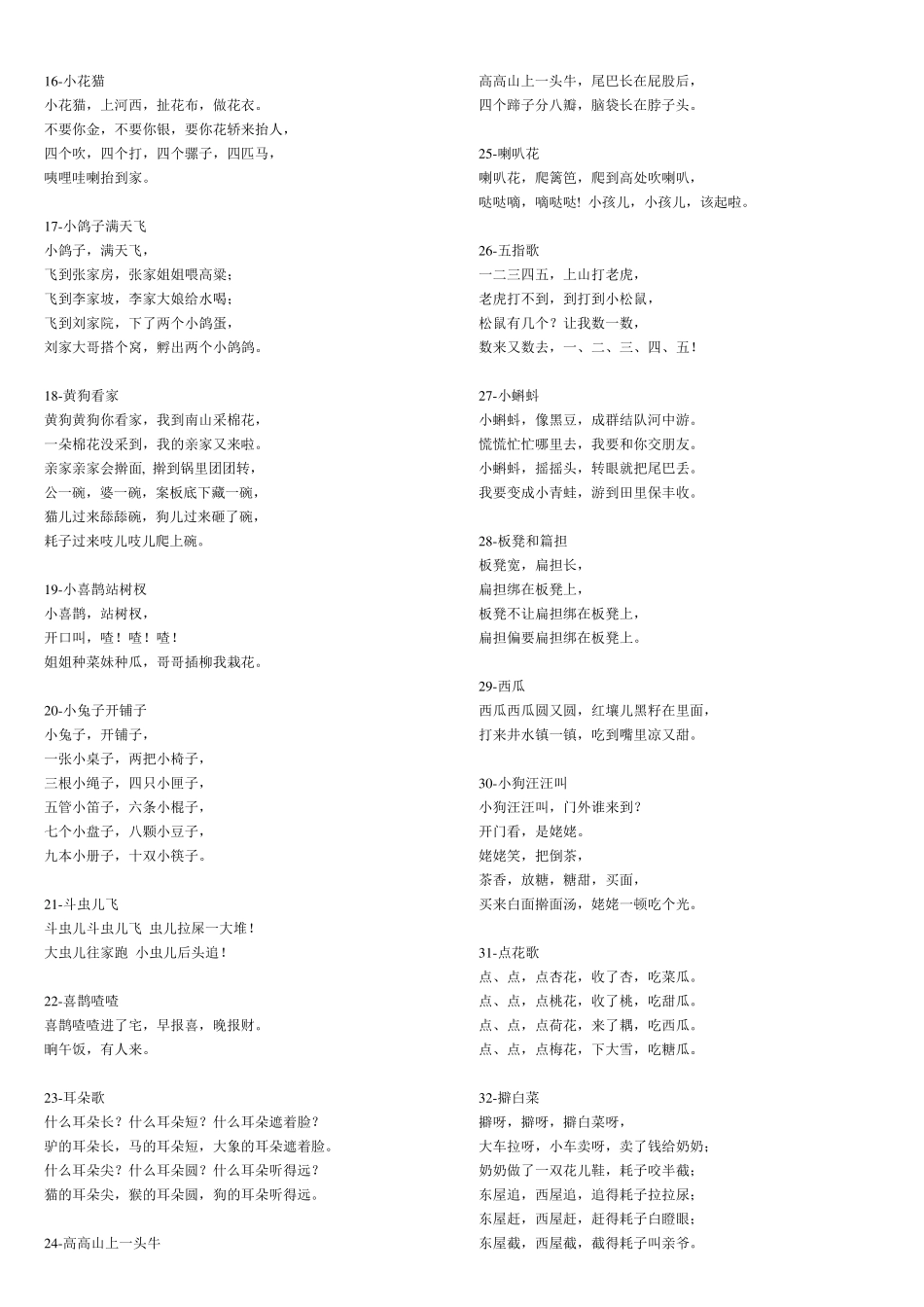 北京童谣歌词整理打印版_第2页