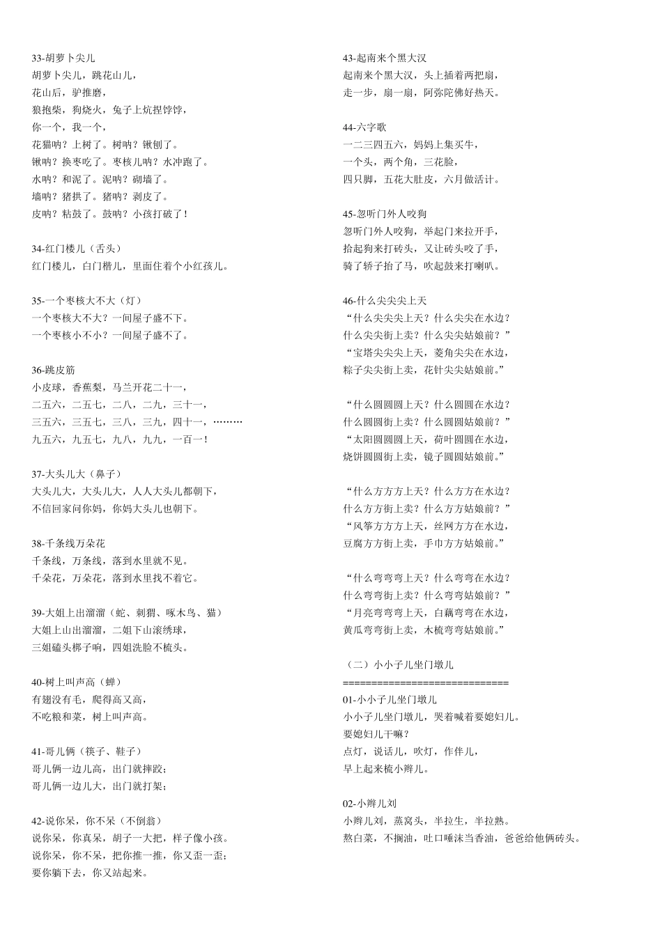 北京童谣歌词整理打印版_第3页