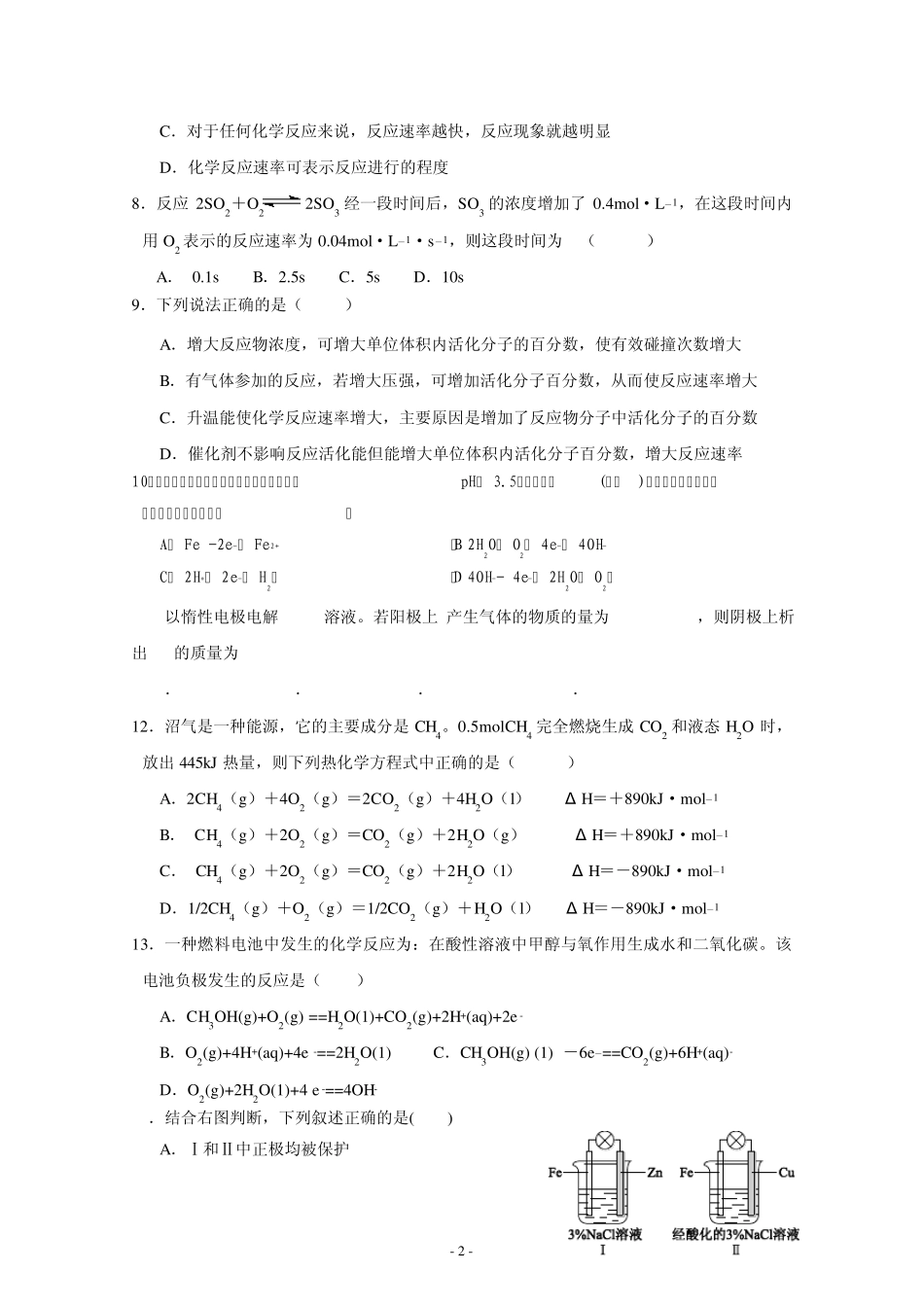北京第六十六中学20112012学年高二上学期化学期中考试及答案_第2页