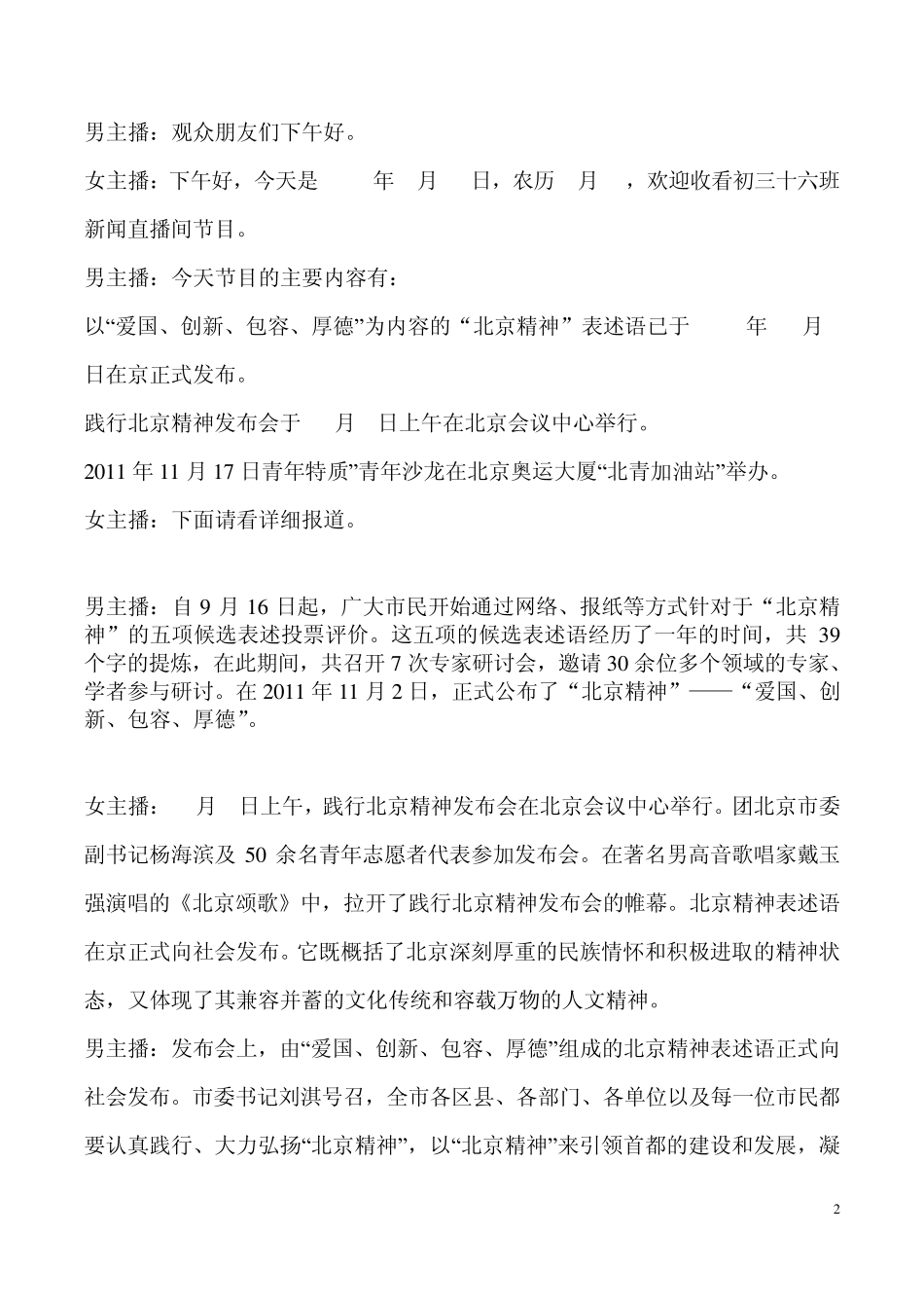 北京精神主题班会主持词_第2页