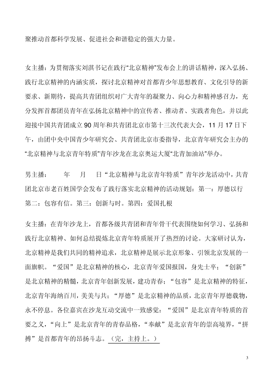 北京精神主题班会主持词_第3页