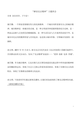 北京精神主题班会主持词