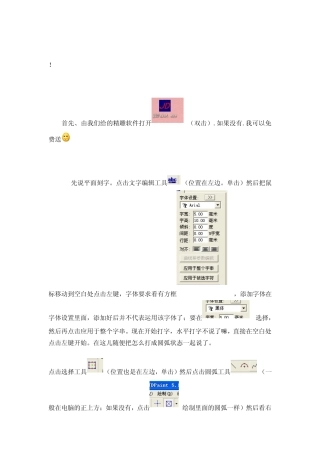 北京精雕软件操作教程