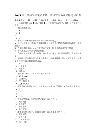 北京给排水工程师基础重点：施工准备考试题