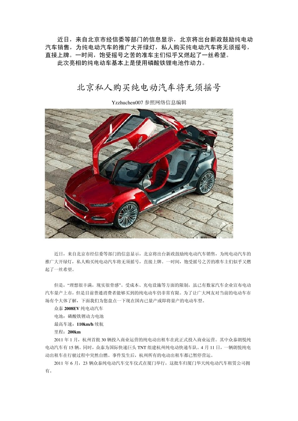 北京纯电动汽车不限购,15款车基本是磷酸铁锂电池_第1页