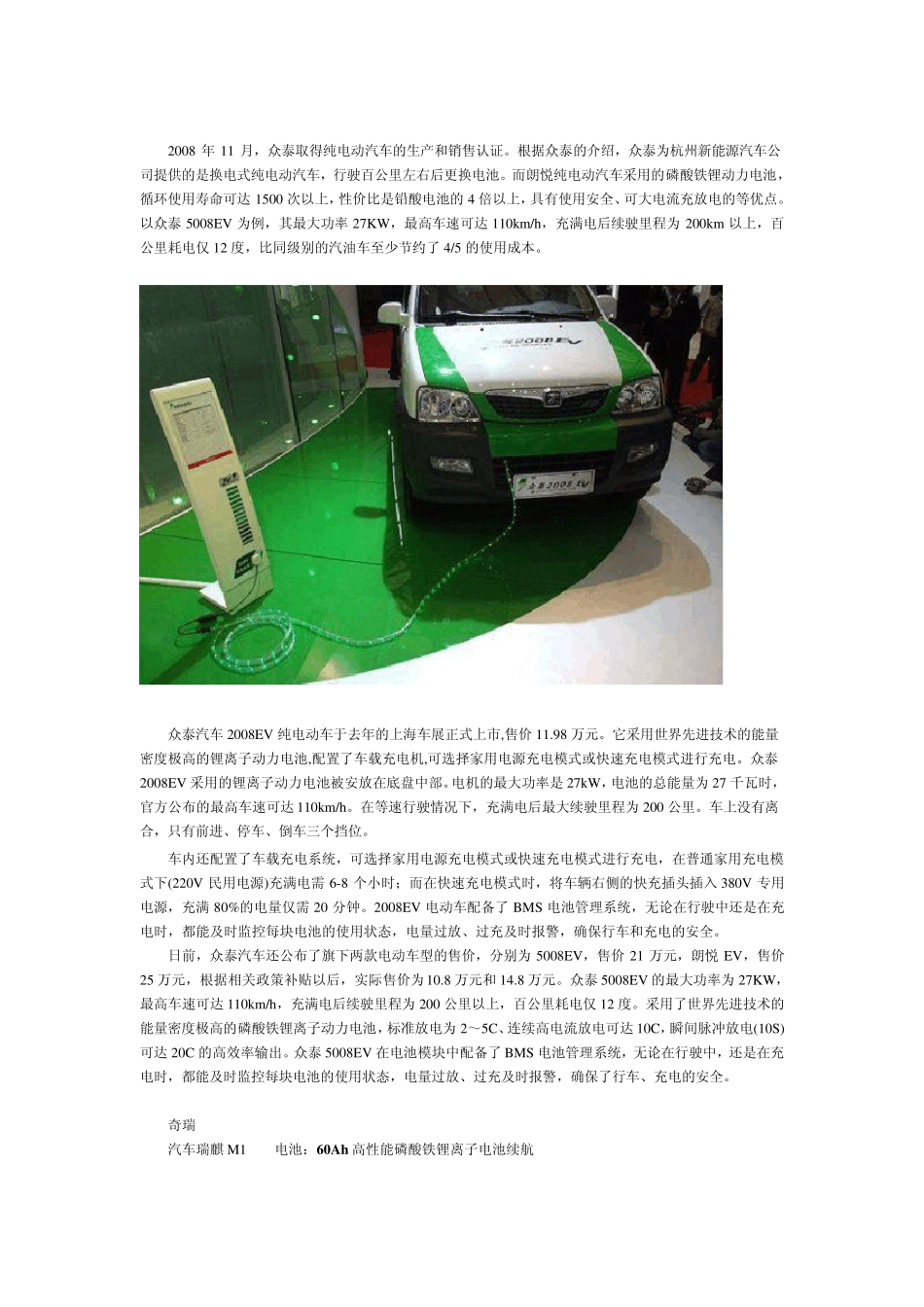 北京纯电动汽车不限购,15款车基本是磷酸铁锂电池_第2页