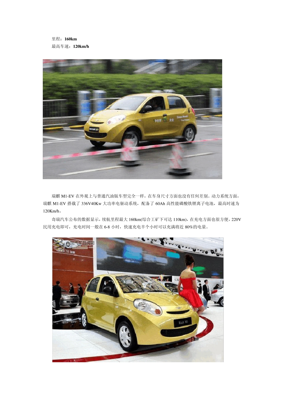北京纯电动汽车不限购,15款车基本是磷酸铁锂电池_第3页