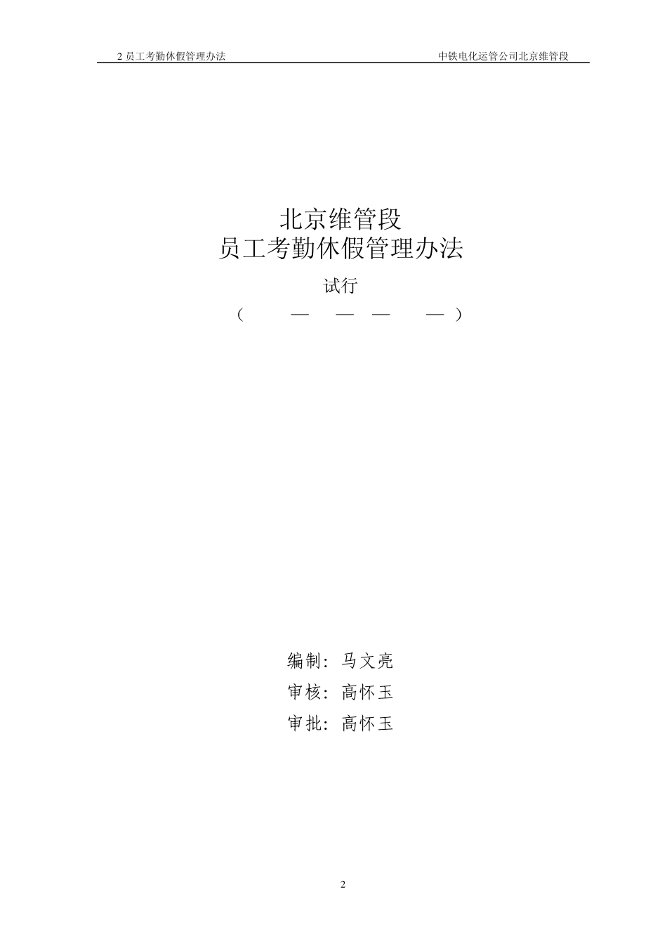 北京维管段考勤休假管理办法_第2页