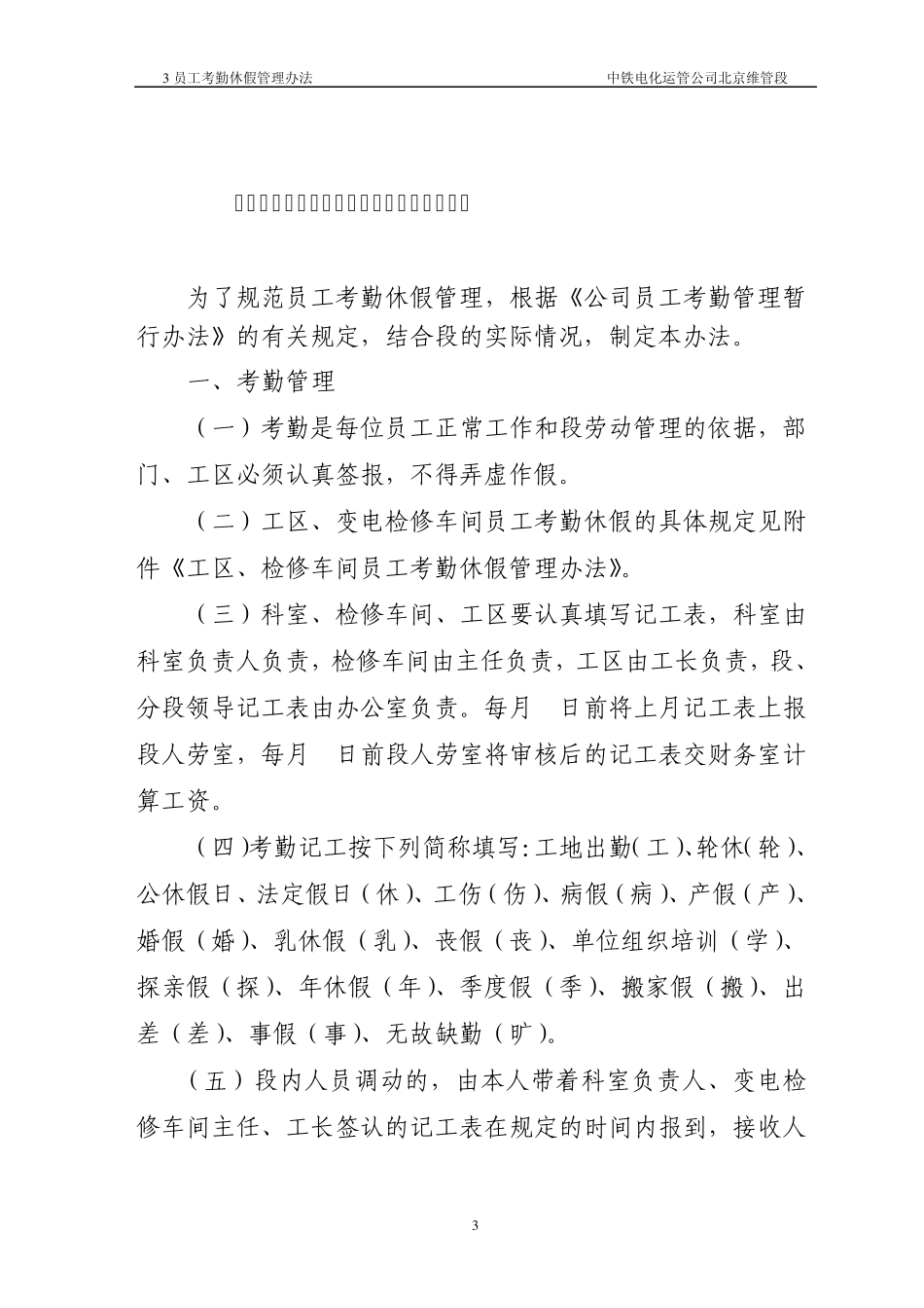 北京维管段考勤休假管理办法_第3页