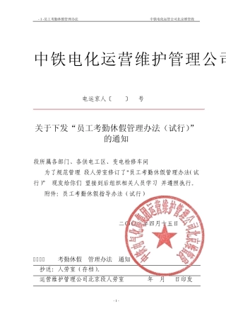 北京维管段考勤休假管理办法