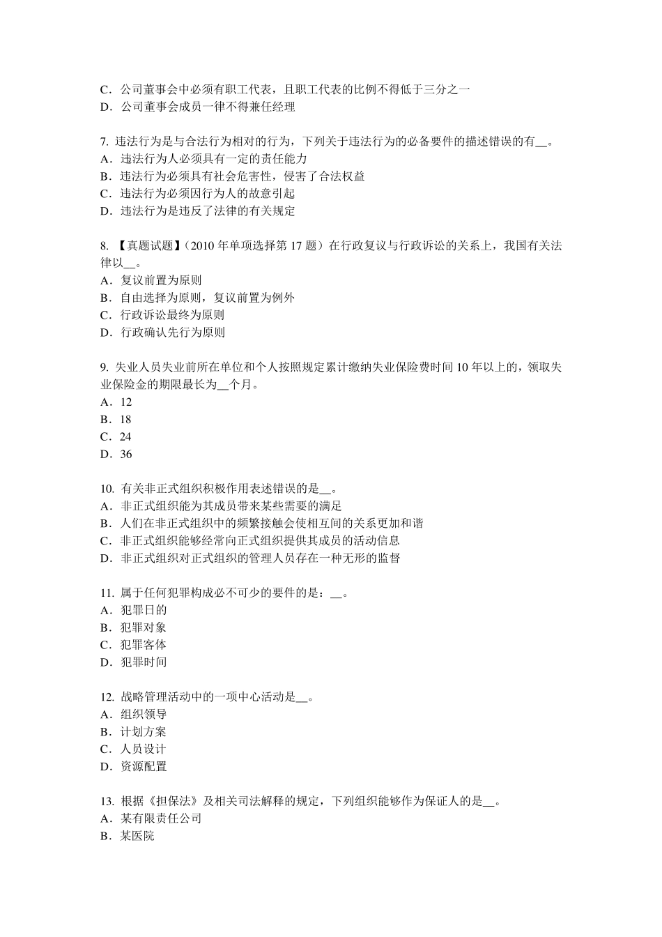 北京综合法律知识：公约的适用范围考试题_第2页
