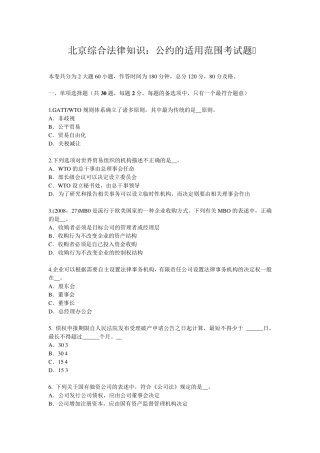 北京综合法律知识：公约的适用范围考试题