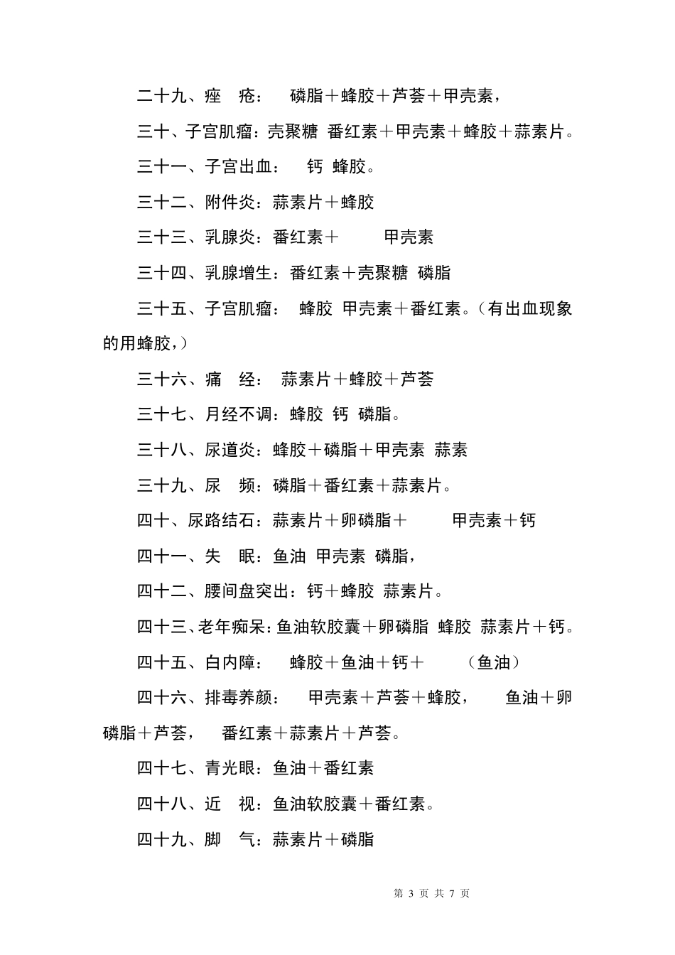 北京罗麦保健品最新达配表及功效_第3页
