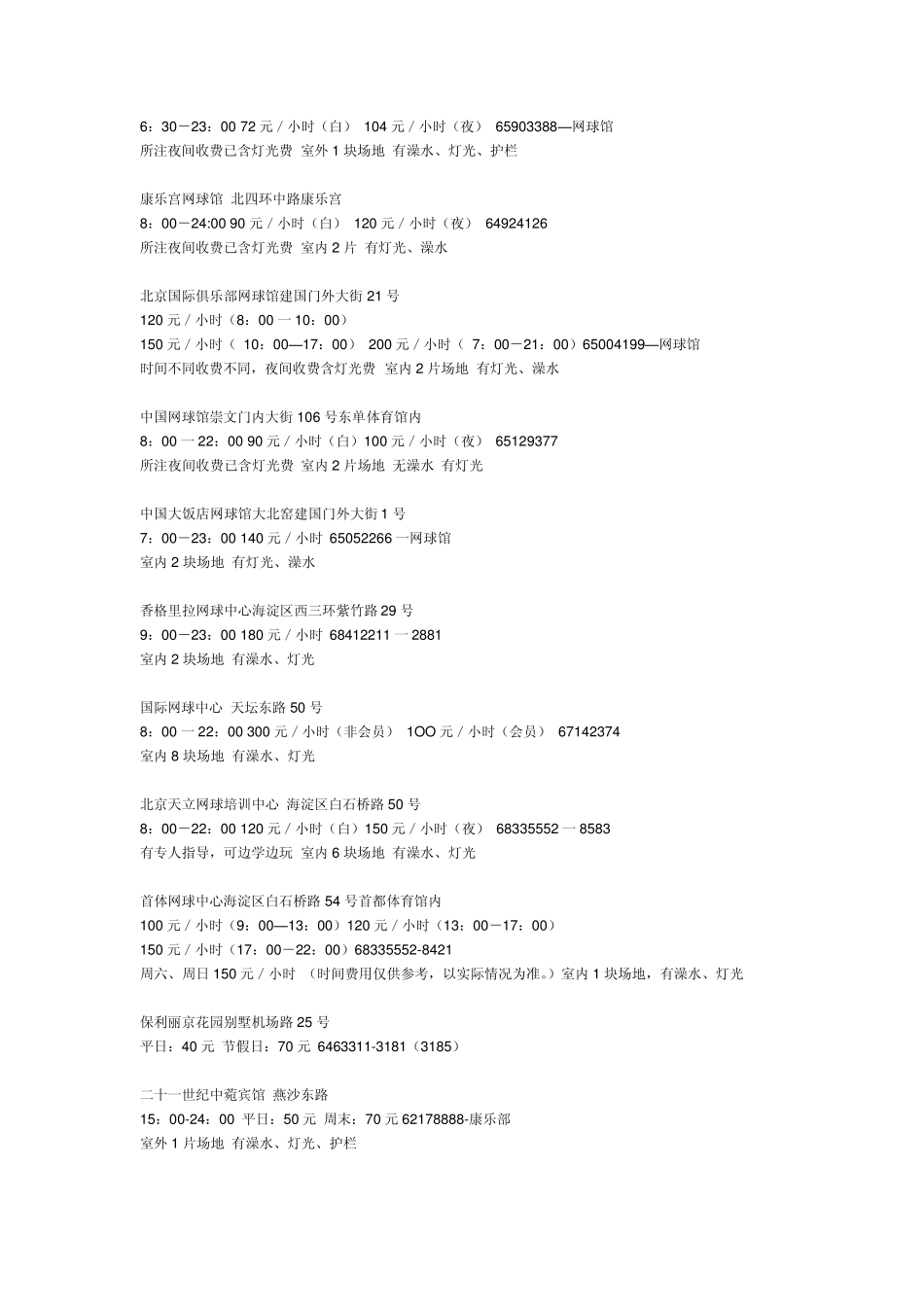 北京网球场地大全_第2页