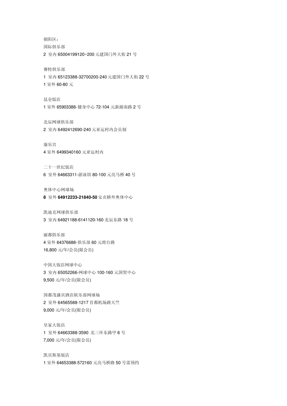 北京网球场地大全_第3页