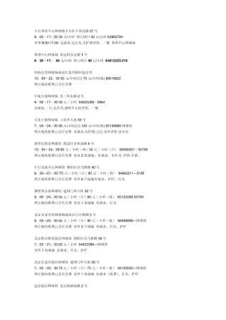 北京网球场地大全