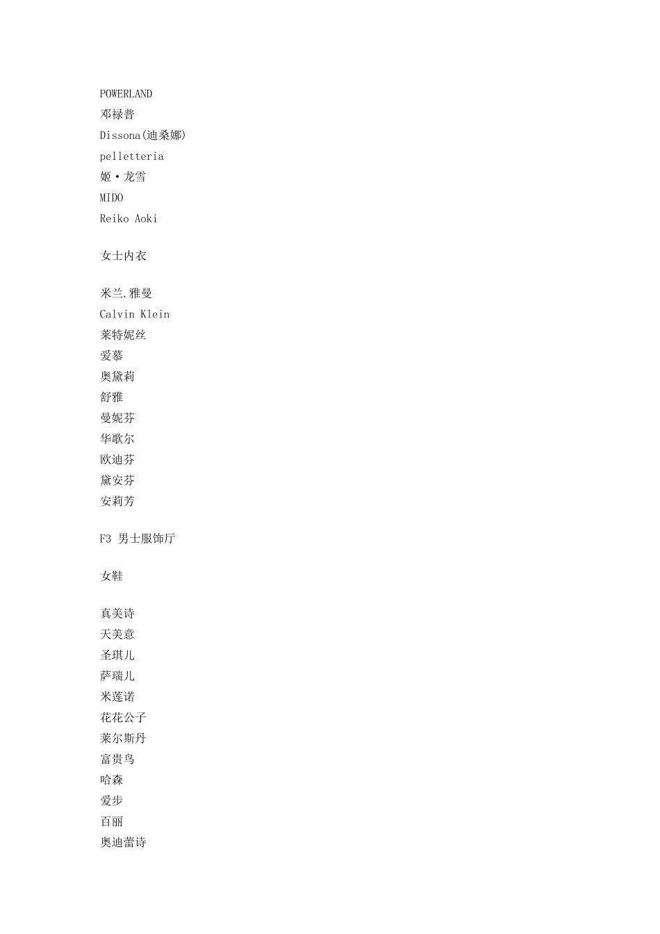 北京翠微大厦品牌分布_第3页