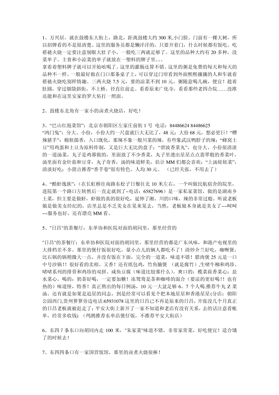 北京美食攻略大全_第1页