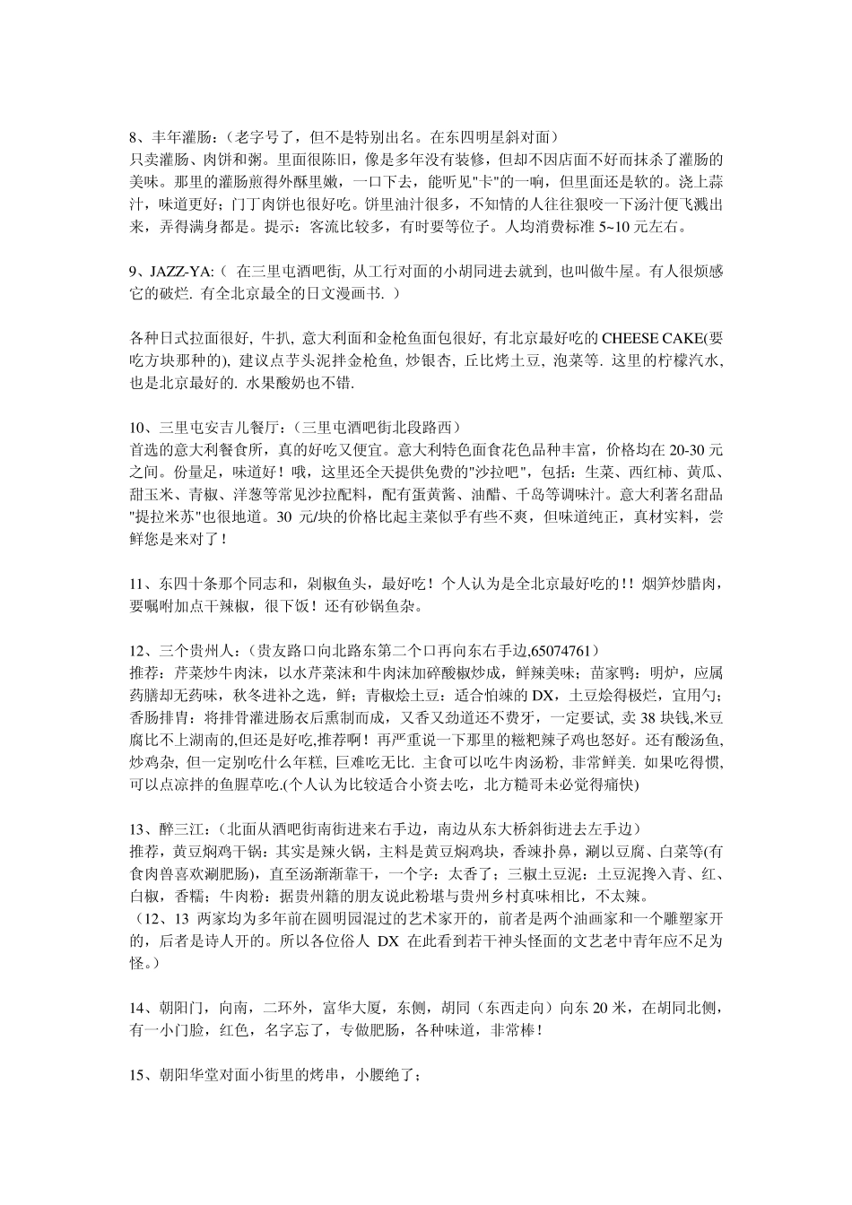 北京美食攻略大全_第2页