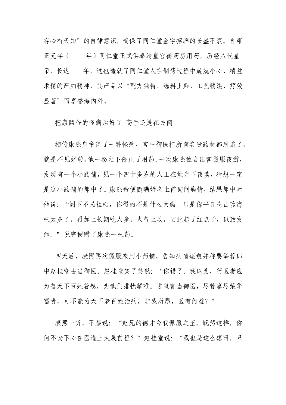 北京老字号中药店_第2页