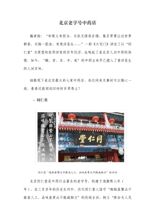 北京老字号中药店