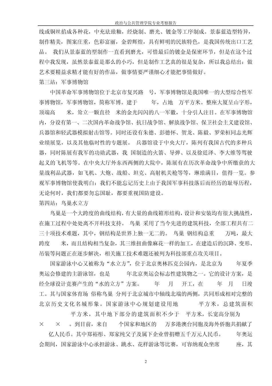 北京考察报告_第2页