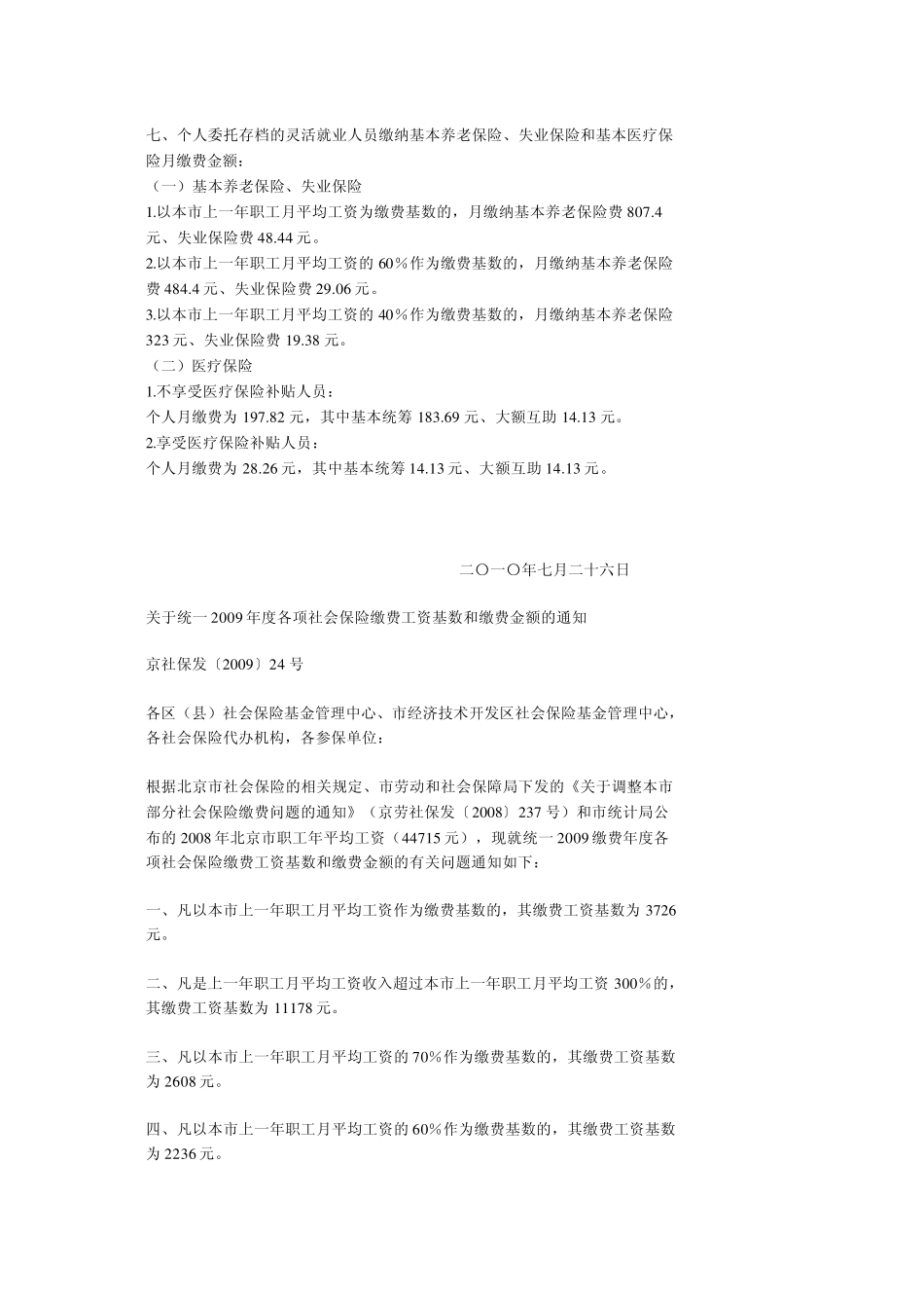 北京职工2010年社会保险缴纳基数_第2页