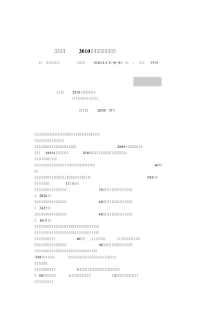 北京职工2010年社会保险缴纳基数