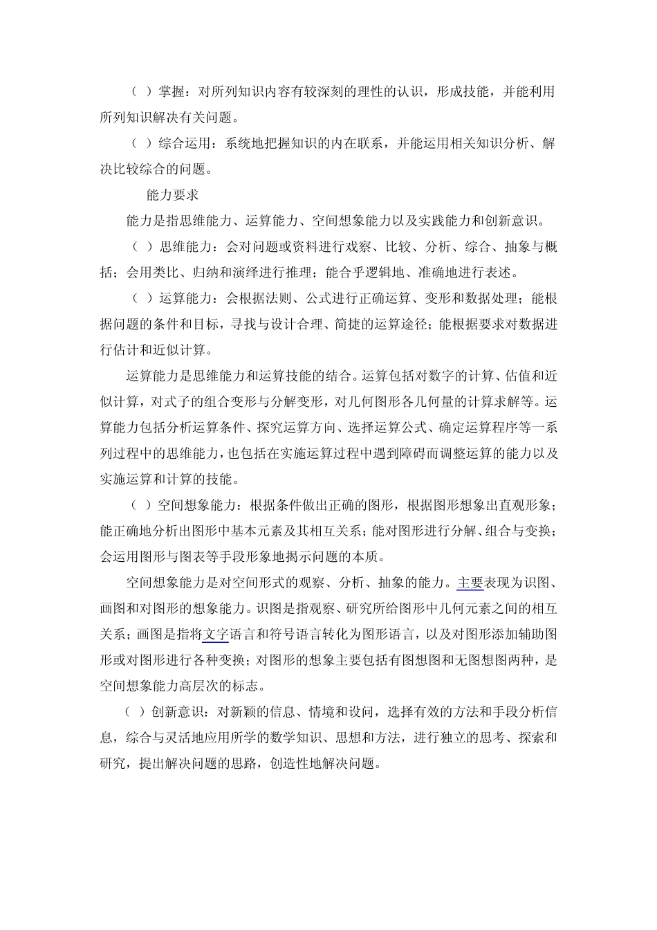 北京联合大学特殊教育学院残疾人入学单考单招考试说明(数学)(视障生)_第2页