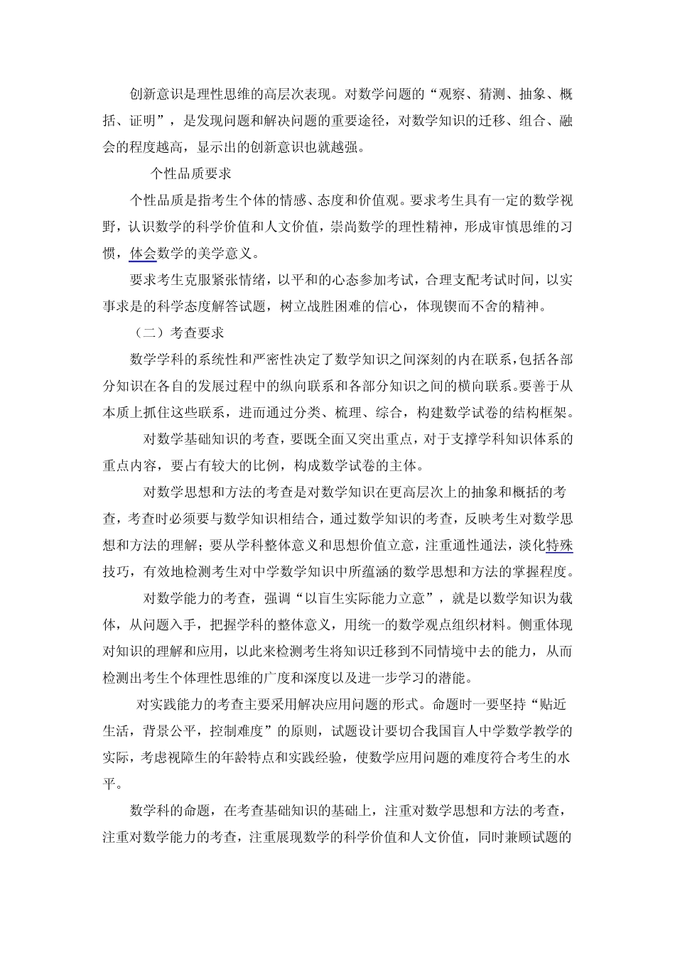 北京联合大学特殊教育学院残疾人入学单考单招考试说明(数学)(视障生)_第3页