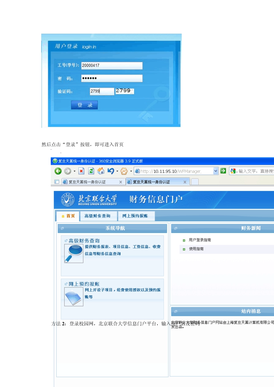 北京联合大学校本部财务预约报账系统使用说明_第2页