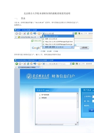 北京联合大学校本部财务预约报账系统使用说明